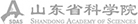 山東省科學院